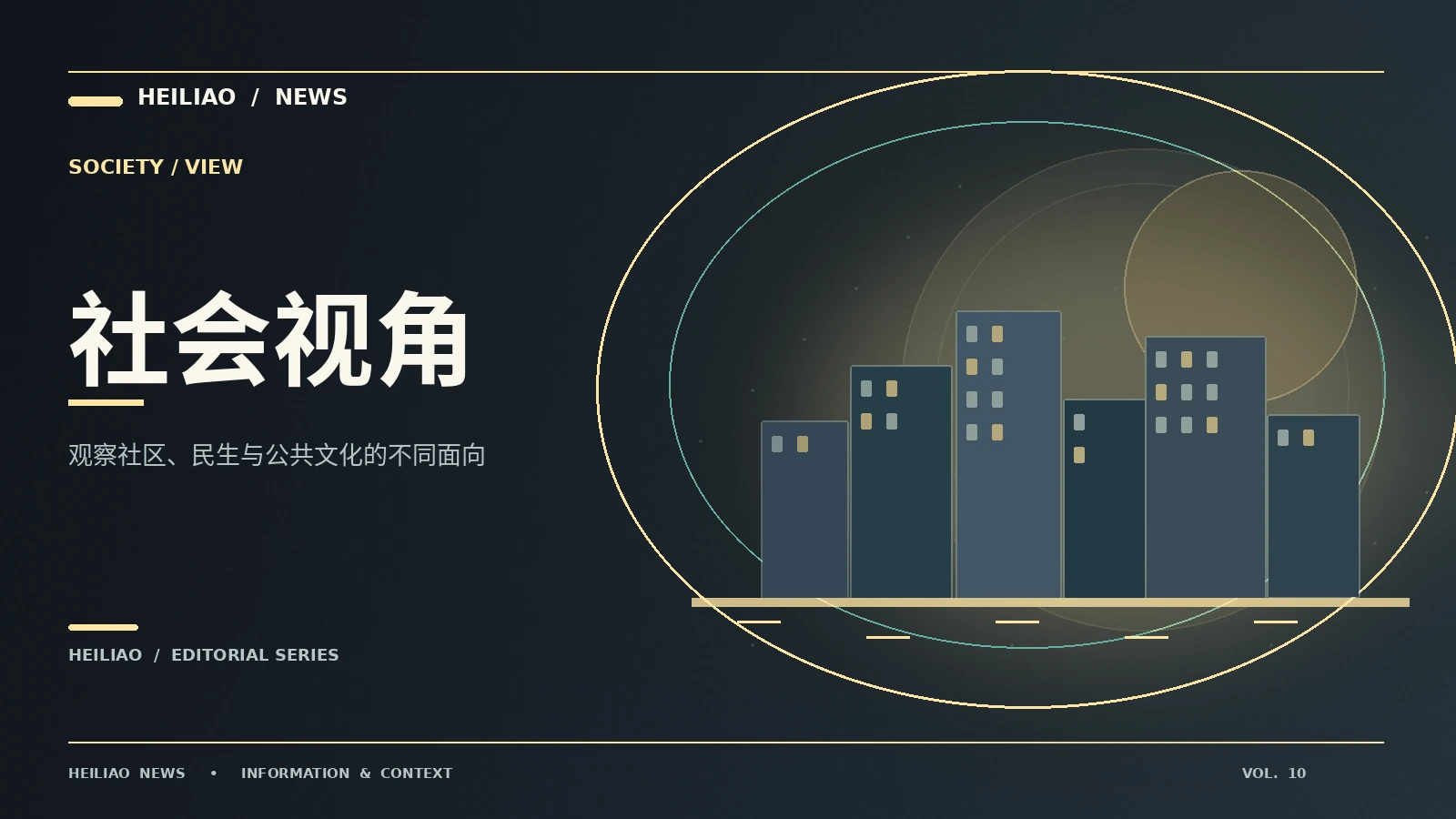 社会议题中的个案与整体趋势